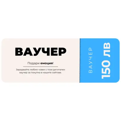 Gift voucher - 75 BGN